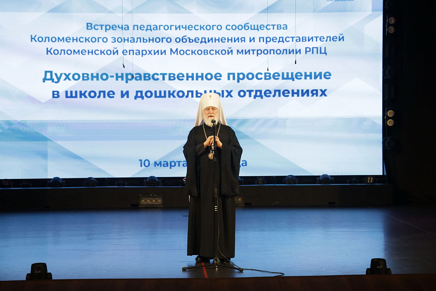 Конференция зонального объединения муниципальных органов управления образованием и Коломенской епархии Московской митрополии Русской Православной Церкви