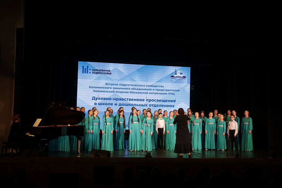 Конференция зонального объединения муниципальных органов управления образованием и Коломенской епархии Московской митрополии Русской Православной Церкви