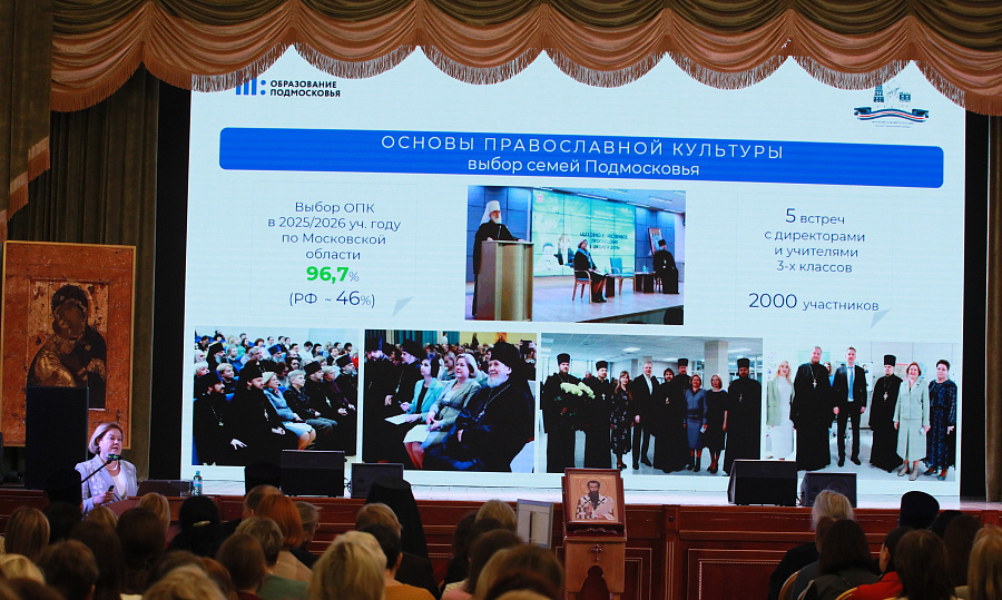 Конференция Одинцовской епархии Московской митрополии и Зонального объединения муниципальных органов управления образованием