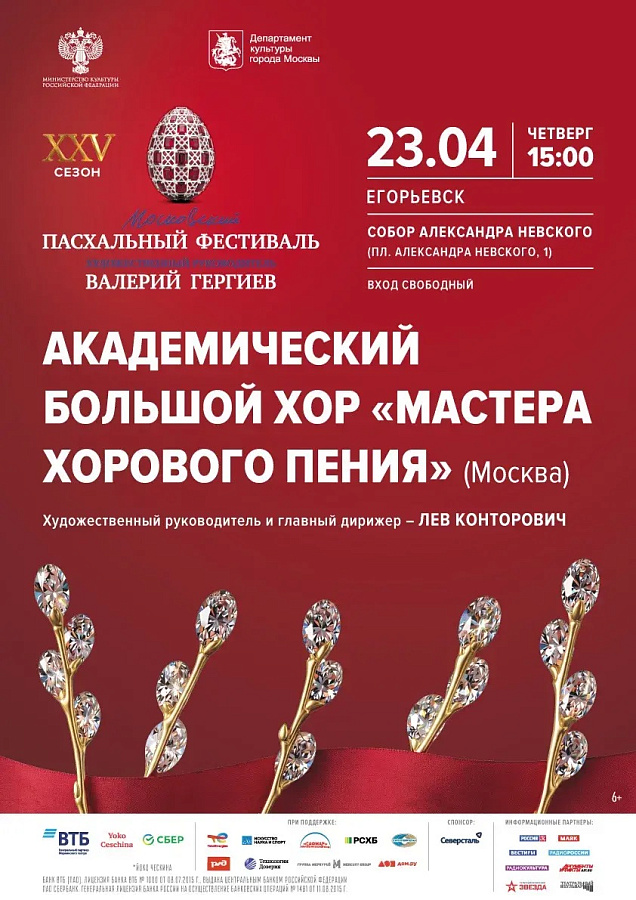 АНОНС: Пасхальный фестиваль в Егорьевске