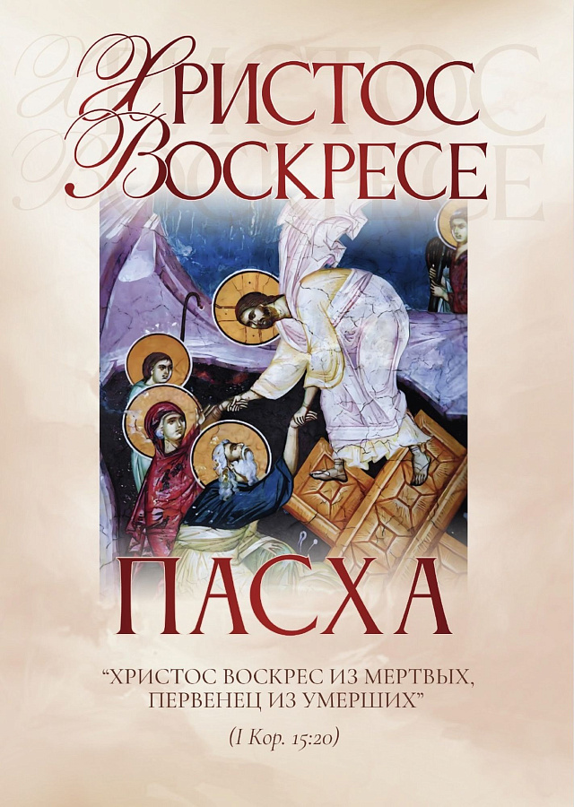 Пасхальная миссионерская акция в 1-м Воскресенском благочинническом округе