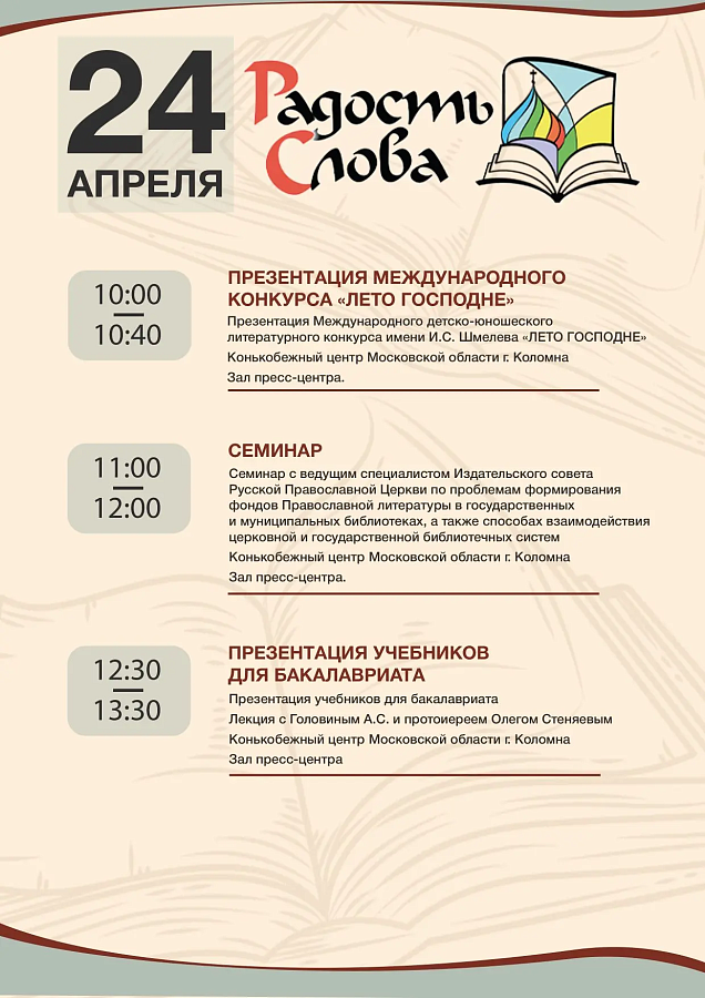 АНОНС: Выставка-форум "Радость Слова" в Коломне