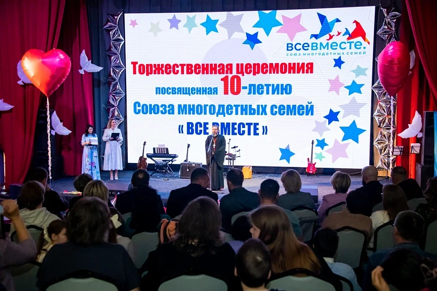 Праздничная церемония, посвященная 10-летнему юбилею Московской областной общественной организации Объединение многодетных семей "Все вместе", в Истре