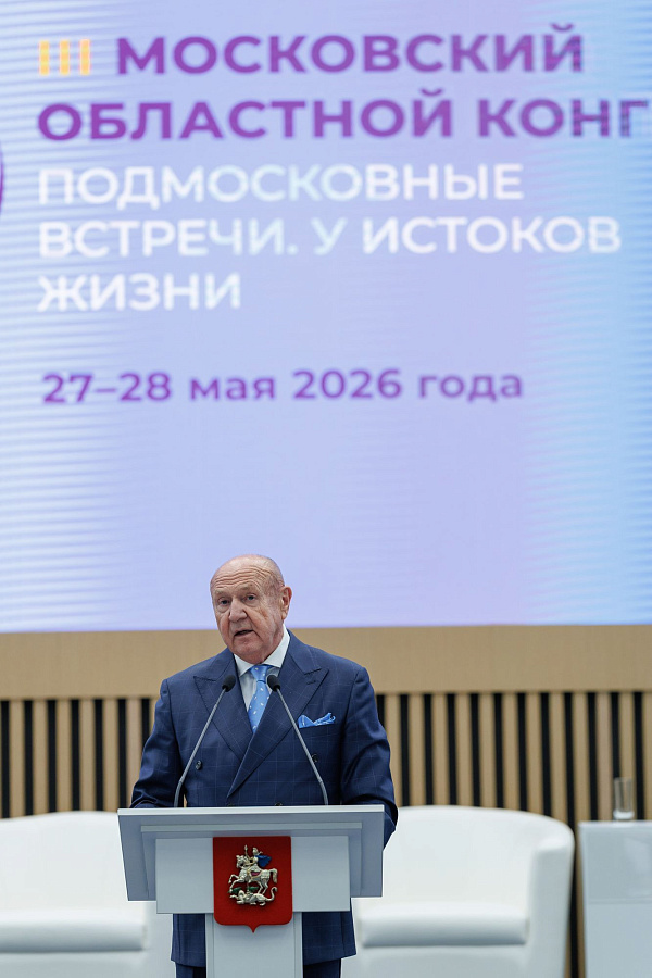 Московский областной конгресс в Красногорске