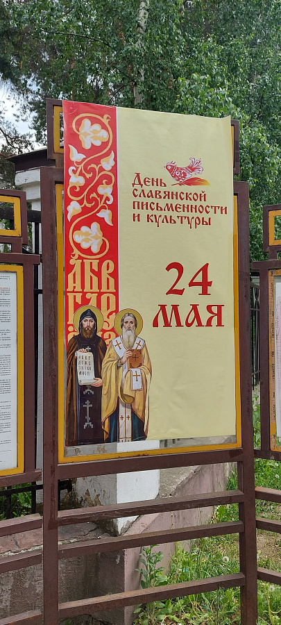 Миссионерские акции ко Дню славянской письменности и культуры и дню Святой Троицы в Жуковском благочинии