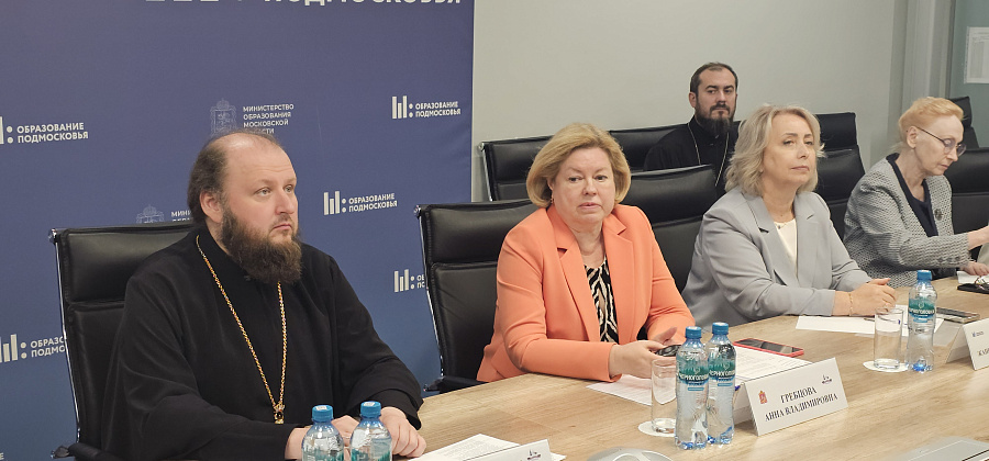 Заседание Координационного совета по взаимодействию между Министерством образования Московской области и епархиями Московской митрополии.