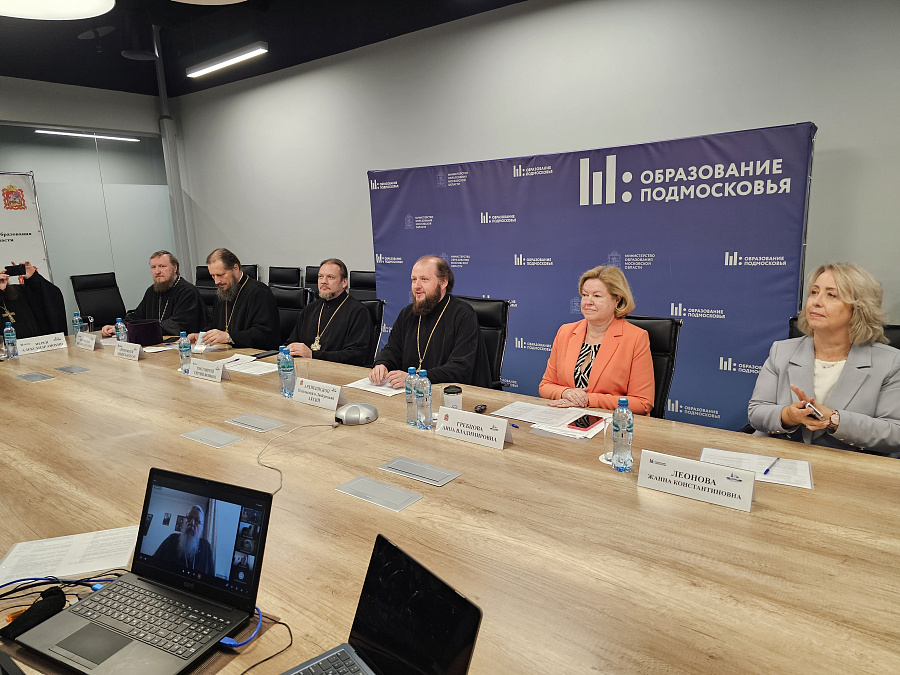 Заседание Координационного совета по взаимодействию между Министерством образования Московской области и епархиями Московской митрополии.