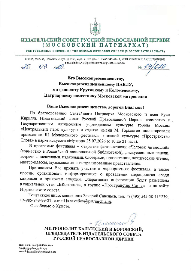 АНОНС: III Молодёжный фестиваль книжной культуры в Москве