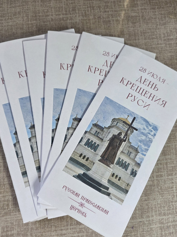 День Крещения Руси в 1-м Егорьевском благочинии