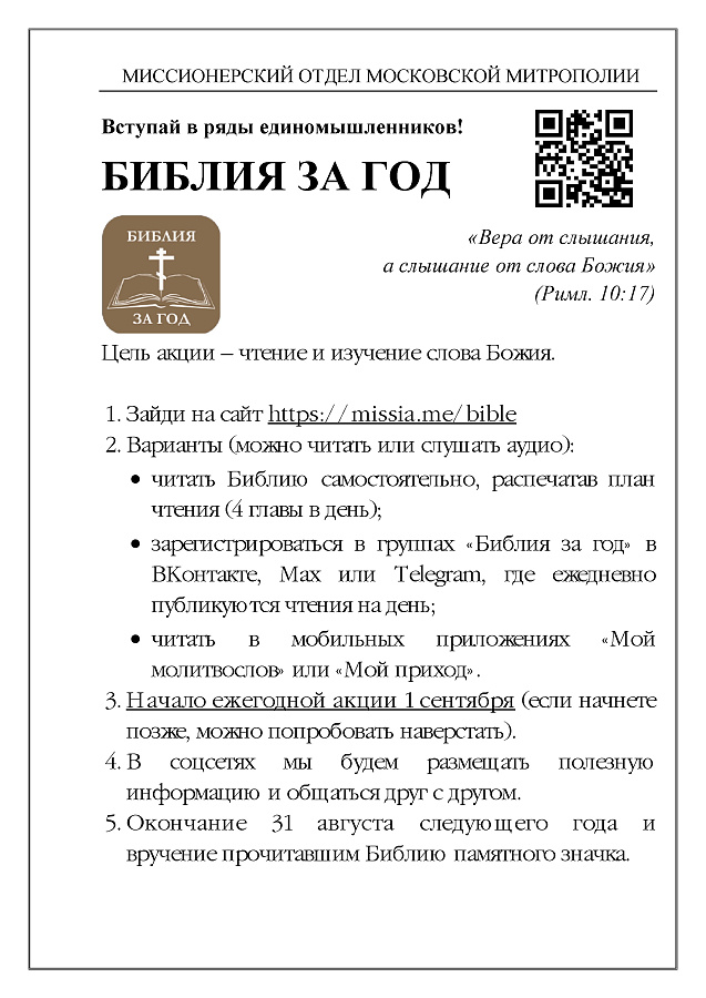 АНОНС: Библия за год