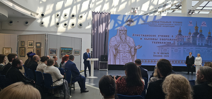 Делегация Московской области приняла участие в XXI Образовательных чтениях Центрального федерального округа