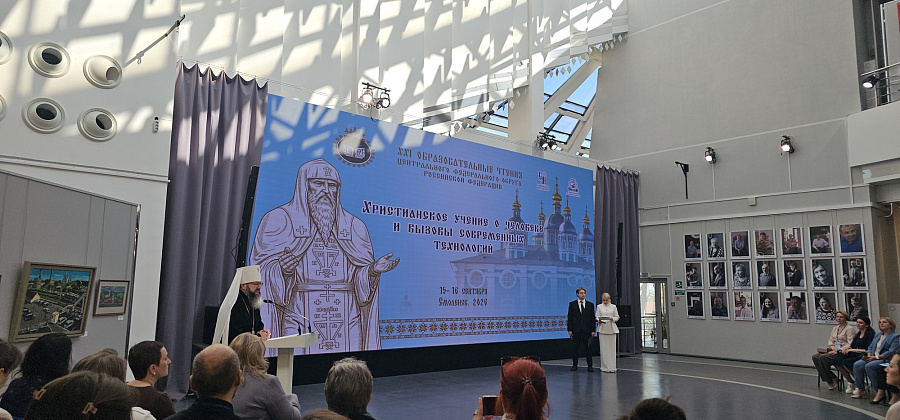 Делегация Московской области приняла участие в XXI Образовательных чтениях Центрального федерального округа
