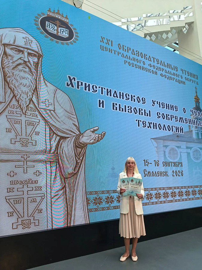 Делегация Московской области приняла участие в XXI Образовательных чтениях Центрального федерального округа