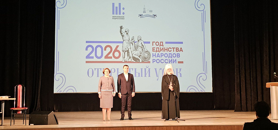 Архиереи Московской митрополии приняли участие в областном открытом уроке «Духовные родники Подмосковья» в городе Реутове